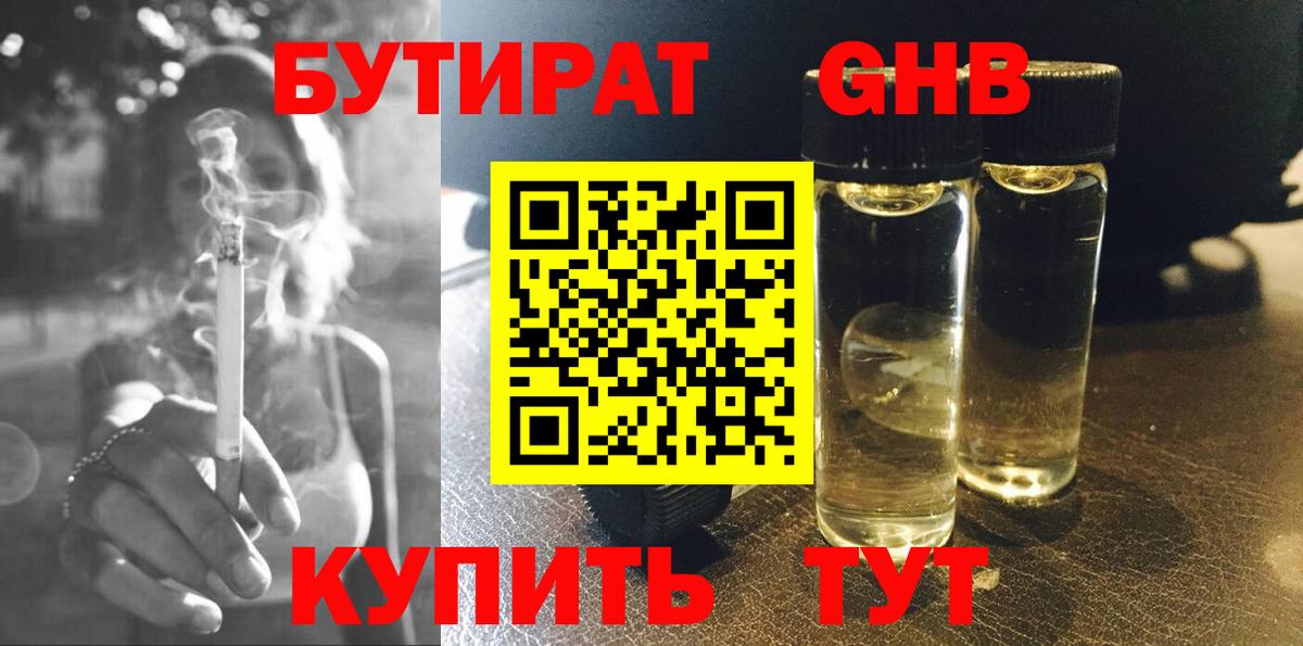 Бутират жидкий экстази  Вход с VPN  Ухта 