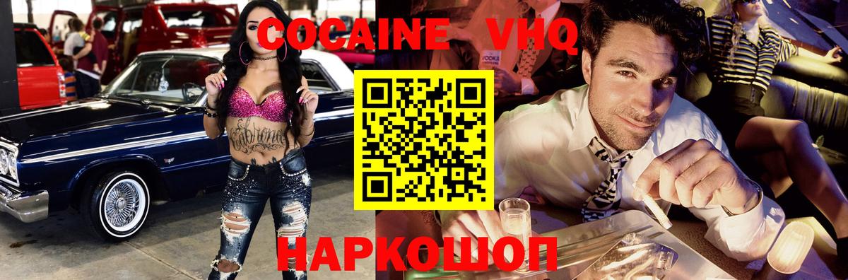 COCAIN VHQ Ухта