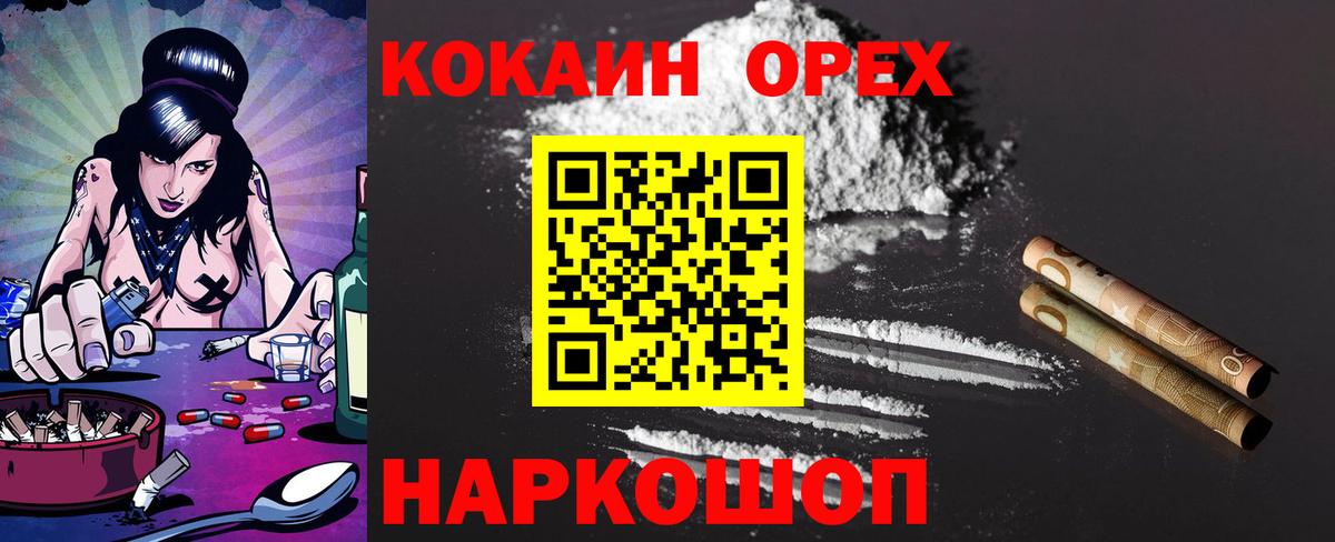 Кокаин 97%  Вход с VPN  Ухта  Кокаин FishScale 