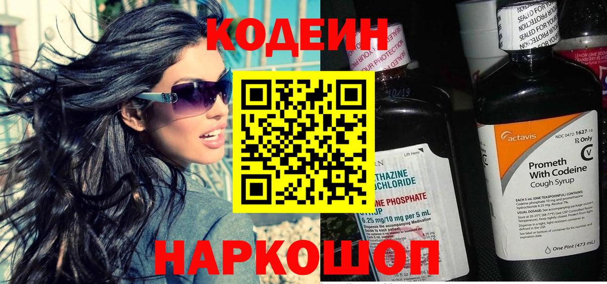 Кодеиновый сироп Lean напиток Lean (лин)  Вход с VPN  Кодеиновый сироп Lean Purple Drank  Ухта 