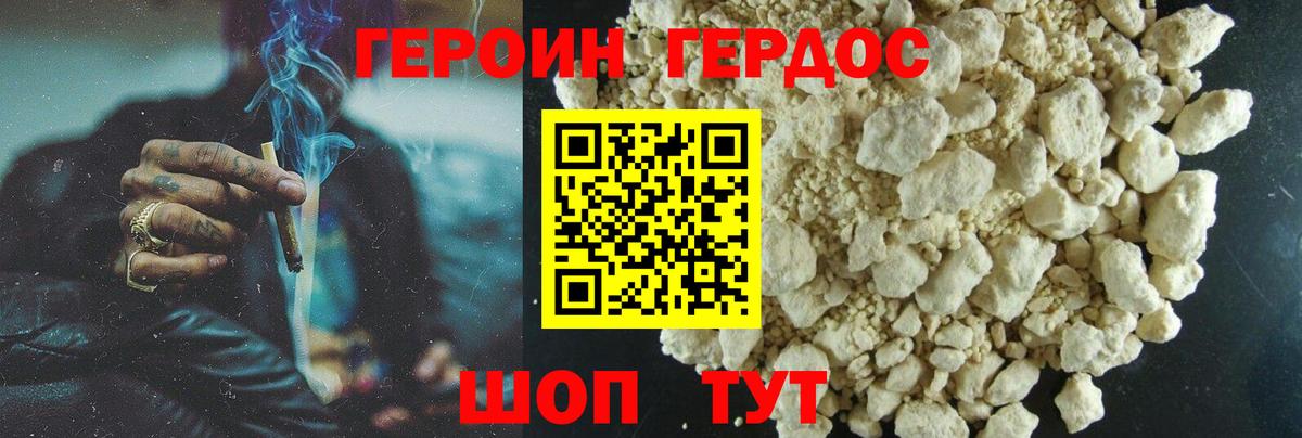 ГЕРОИН VHQ Ухта