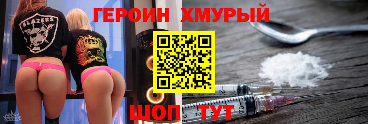 Героин VHQ  Вход с VPN  Ухта 