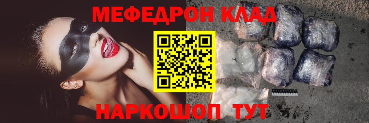 МЕФ  МЕФ мяу мяу  Вход с VPN  Ухта 