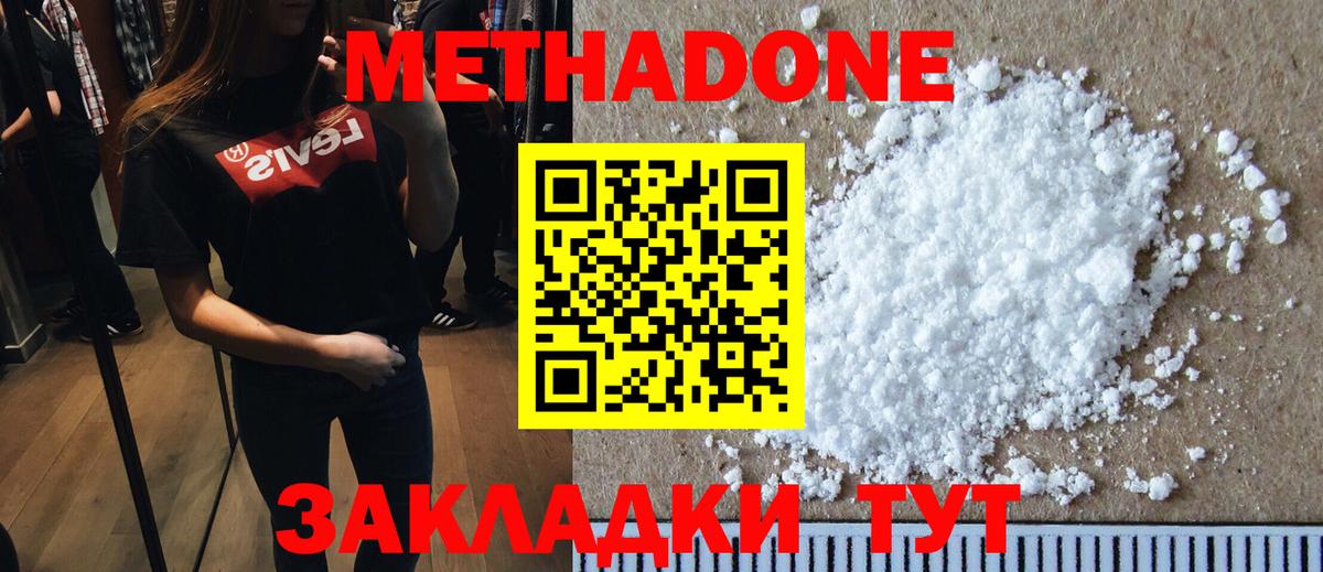Метадон белоснежный  Метадон methadone  Вход с VPN  Ухта 